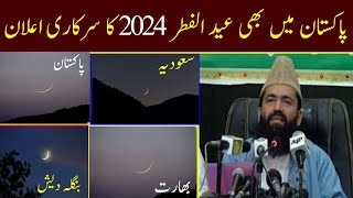 Eid UL Fitr 2024 date in Pakistan Saudi Arabia main eid Kab hai 2024 Eid ka Chand 2024 in Pakistan [upl. by Anstice]