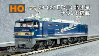 KATO HO EF510 サウンド搭載 PV DCC [upl. by Aihseken]