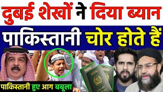 दुबई🇦🇪 शेख बोला❌ पाकिस्तानी🇵🇰 चोर होते हैं😭  Dubai visa  Pakistan visa  pak reaction on india [upl. by Aneba980]