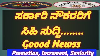 ಸರ್ಕಾರಿ ನೌಕರರಿಗೆ ಸಿಹಿ ಸುದ್ದಿ Goood Newss [upl. by Magna]