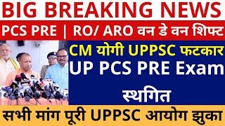 PCS PRE Exam Postponed  UPPSC PCS Pre Exam One Day One shift  UPPSC RO ARO Exam One Day One Shift [upl. by Anonyw]