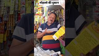 Types of Shopkeeper 🤑shopkeeper kirana dukaan sethji [upl. by Isleana]