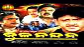 Kulanandana  Oriya Full Movie  Siddhanta Mahapatra  Bijoy Mohanty [upl. by Inej]