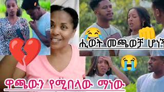 ስለነዚ ጋጦጦች ምን ትላላቹ 😭💔 [upl. by Rawde]