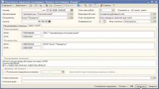 Урок № 10 Банк Платежное поручение поставщику [upl. by Enid]