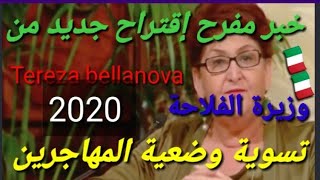 خبر مفرح اليوم السنطورية 2020 و إقتراح وزيرة الفلاحة 🤔👏🇮🇹 Tereza bellanova sanatoria [upl. by Eramat38]