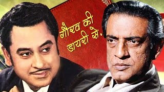 Gauravs Diary  How Kishore Kumar contributed in Satyajit Rays Pather Panchali [upl. by Dlaregztif]