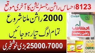 Good News Ehsaas Rashan Program 2000  8123 Rashan Check Online 2022  New Update Ehsaas Rashan 8123 [upl. by Muryh250]