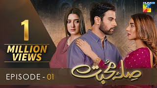 Sila E Mohabbat  Episode 1  HUM TV Drama  11 October 2021 [upl. by Teirrah]