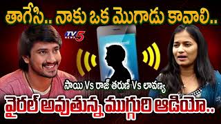 Raj Tarun Lavanya and Sai Call Recording  2  Raj Tarun amp Lavanya Latest Audio 2  TV5 Tollywood [upl. by Mohr]