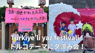 Japonya’da hep birlikte Damat Halayı oynadık Çok eğlendik 日本の子供園で皆んなでトルコの踊りを踊りました！楽しかった！ [upl. by Ibbob]