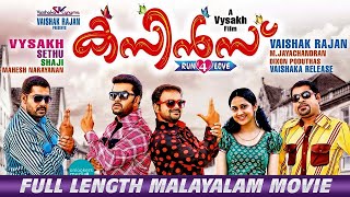 Cousins Malayalam Full Movie  Malayalam Full Movie  Kunchako Boban  Suraj  Joju George [upl. by Adnim779]