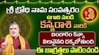 కన్య రాశి ఉగాది రాశిఫలాలు  Kanya Rasi 2024 2025  Ugadi Rasi Phalithalu  panchangam 9Maxtv [upl. by Sairacaz]