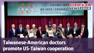 TaiwaneseAmerican doctors promote USTaiwan cooperation｜Taiwan News [upl. by Aivatco]