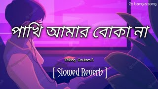 Boka Pakhi Slowed Reverd পাখি আমার বোকা না  বোকা পাখি ২  Atif Ahmed Niloy  New Song 2023 [upl. by Annadiana501]