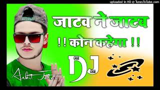 Jatav Ne Jatav Kon Kahega 🥀 Dj Remix Jatav Song 💞 Dj Hard Dholki Mix Gane  Dj Ankit Jatav [upl. by Wester]