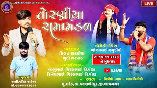 🛑 LIVE 🛑 નકળંક નેજાધારી રામામંડળ તોરણીયા ll Toraniya Ramamandal 2023 ll 15112023 [upl. by Deanna354]