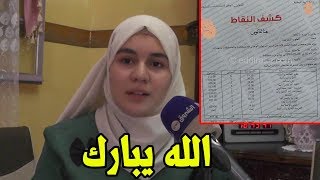 كشف نقاط صاحبة أعلى معدل في شهادة بكالوريا دورة 2017 خولة بلاسكة [upl. by Radnaskela]