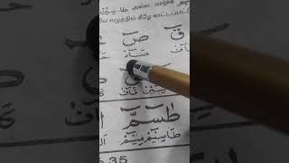 HUROOFEMAQATTAAAT  Basics for Quran  yesrnal quran  ZIMAA ISLAMIC VISION [upl. by Maidy]