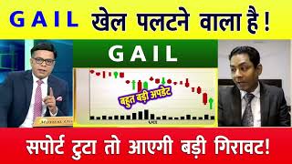 GAIL share latest news  GAIL share analysis  gail share target tomorrow  gail share news [upl. by Liddle250]