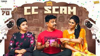 CC SCAM  Family Bandi Telugu Web Series EP 70  Hara Srinivas  Chill Stories [upl. by Ellehciram132]