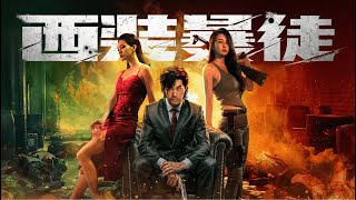 【FILM】DESPERADO 西装暴徒 TRAILER [upl. by Ysak69]