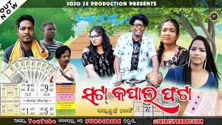 ସଟା କପାଲ୍ ଫଟା  Sata Kapal Fata  New Sambalpuri Comedy  Jogesh JOJO  JOJO J5 PRODUCTION [upl. by Reta607]