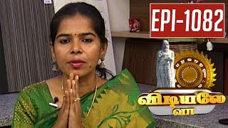 Treatment for Mumps and Measles  Vidiyale Vaa  Epi 1082  Unavu Parambariyam Kalaignar TV [upl. by Jeminah]