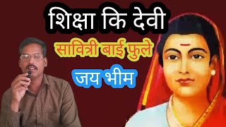 शिक्षा कि देवी कौन है ll सावित्रीबाई फूले ll Shiksha ki devi hai Savitribai Phulevideo [upl. by Idyak864]