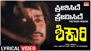 Preethiside Premiside  Lyrical  Shikari  Srinath Manjula Leelavathi  Kannada Old Song [upl. by Telocin117]