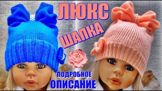 ЛЮКС ШАПКА ПОДРОБНОЕ ОПИСАНИЕ LUXE CAP DETAILED DESCRIPTION [upl. by Oelgnaed947]