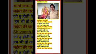 lyrics Navratri special Mata Rani bhajan saton Janm Tujhko paate [upl. by Nariko919]