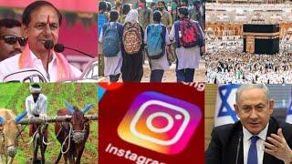 Telangana Holidays  New Virus Alert  Rythu Bandhu  Instagram Reels  Umrah Timings  Israel Hamas [upl. by Aneelahs]