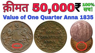 One Quarter Anna 1835 of East India Company Price 50000 Rupees  UK One Anna 1818 Value [upl. by Etnom690]