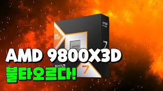 AMD 9800X3D 소켓 번 이슈 이렇게 꽂으면 불납니다 [upl. by Lucey]