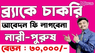 job circular 2023 in brac ngo  brac ngo job circular 2023  Senior Officer circular 2023 in brac [upl. by Edd336]