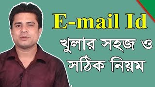 How to Create Email id। ইমেইল আইডি কিভাবে খুলবো How to make email id ।। netcom rubelmahmud [upl. by Elleinet533]