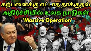 quotஇப்படியெல்லாம் நடக்குமாquot அதிர்ச்சியில் உலக நாடுகள்  Mossad Master plan  Israel Next Operation [upl. by Shaefer]