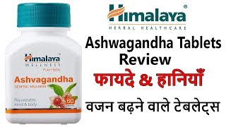 Himalaya Ashwagandha Tablets Review In Hindi Benefits Results Side Effects Dosage [upl. by Lamprey]