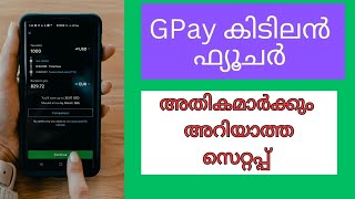 GPay update Malayalam  GPay new update GPay യില് വന്ന പുതിയ അടിപൊളി അപ്ഡേറ്റ് പലർക്കും അറിയില്ല [upl. by Siloum]