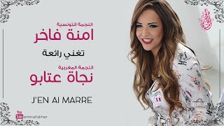 Emna Fakher  Jen ai marre  آمنة فاخر تغني رائعة الفنانة المغربية نجاة عتابو  جوني مار [upl. by Darbie]