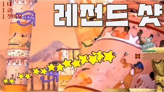 돌아온 포트리스2 레전드샷이 탄생했습니다데미지 ㅎㄷㄷ하네요 [upl. by Romine]