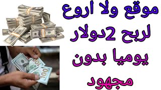 عودة اقوى واطول منصة ربحية واستتمارية لي 2024في يوميها الاول معا اتبات سحب 2💵يوميا makemonyionline [upl. by Shaylah]