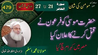 hazrat mosa aur firon  Molana Muhammad Aslam Hazarvi [upl. by Rebecka998]