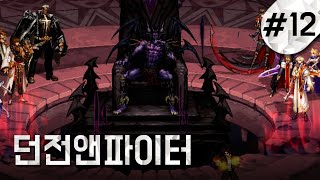 카잔 오즈마 그들에겐 무슨일이 있었는가 ㅣ 던전앤파이터 스토리 12 [upl. by Finzer]