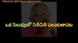 OKA PILUPULO PILICHETHE PALUKUTAVATA KARAOKE WITH LYRICSLALITHA GEETHAM [upl. by Salkcin544]