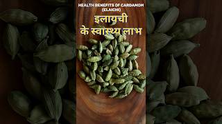 Health benefits of Cardamom Elaichi herbal herbalmedicine facts naturalherbal herbalproducts [upl. by Timothea]