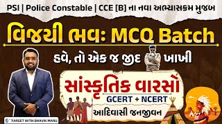 વિજયી ભવઃ MCQ LIVE Batch DEMO  12  Culture  PSI  Constable  CCE GROUP B [upl. by Shaff554]