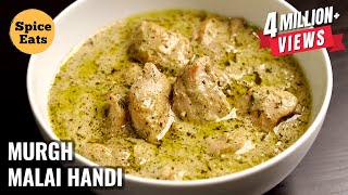 CHICKEN MALAI HANDI  MURGH MALAI HANDI  CREAMY CHICKEN RECIPE [upl. by Alam]