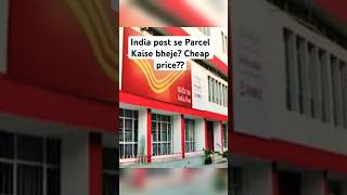 India post se parcel kaise bheje Cheapest youtubeshorts travel shortvideo indiapost parcel [upl. by Laveen]